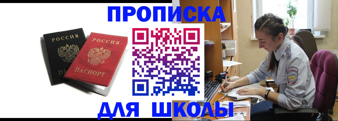 купить прописку в Грозном